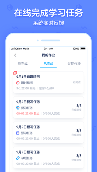 洋葱学园合作校版app软件封面