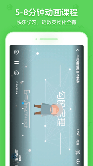 洋葱学园合作校版app软件封面