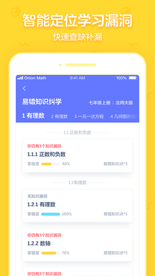 洋葱学园合作校版app软件封面