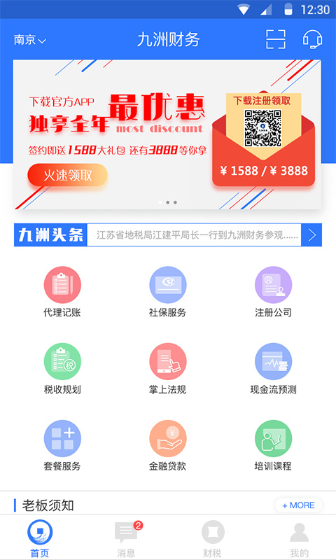 九洲财务第1张手机截图