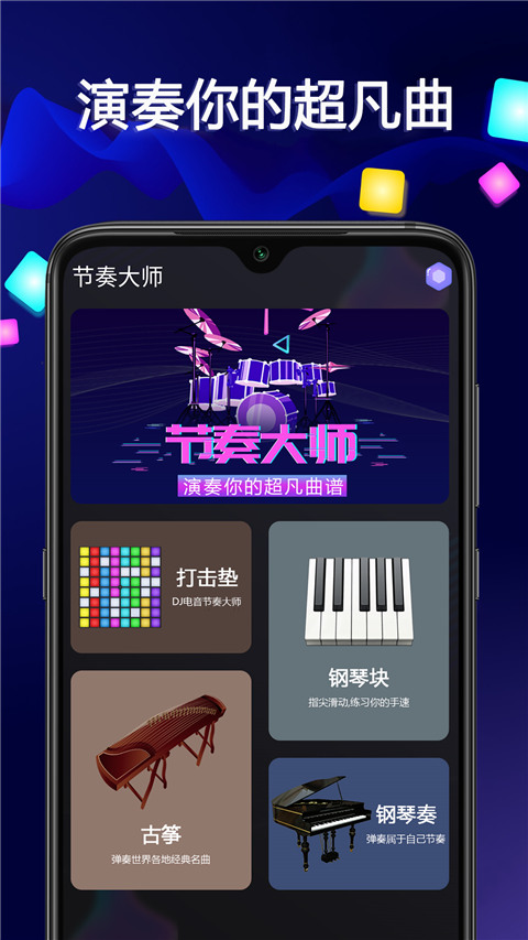 音乐大师app软件封面