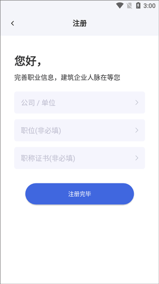 选择公司界面