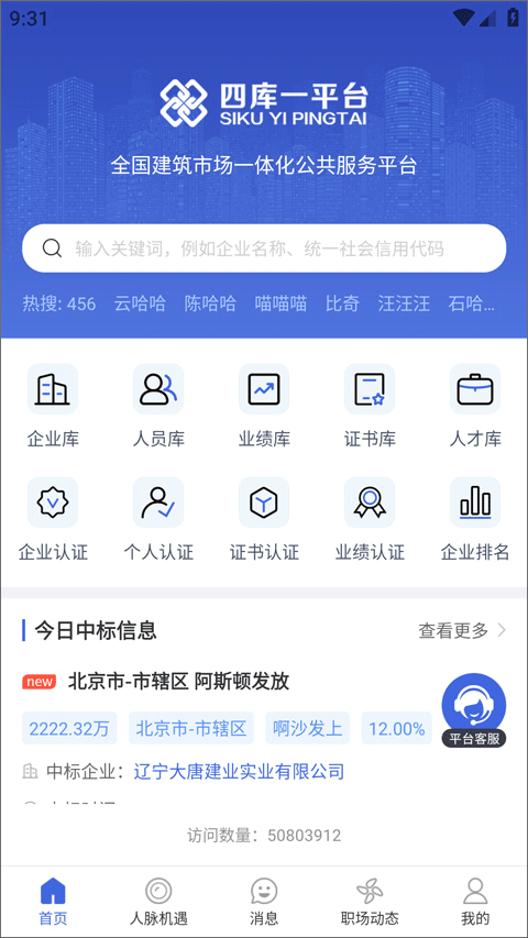 软件首页界面