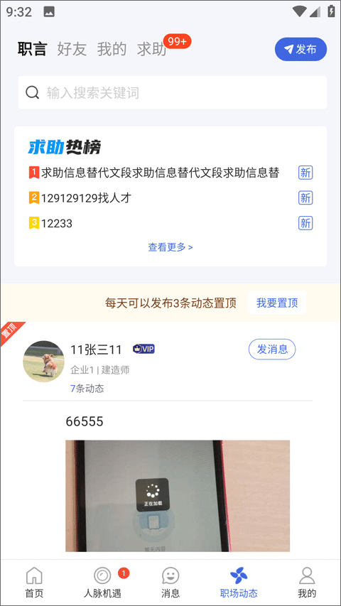 职场动态界面
