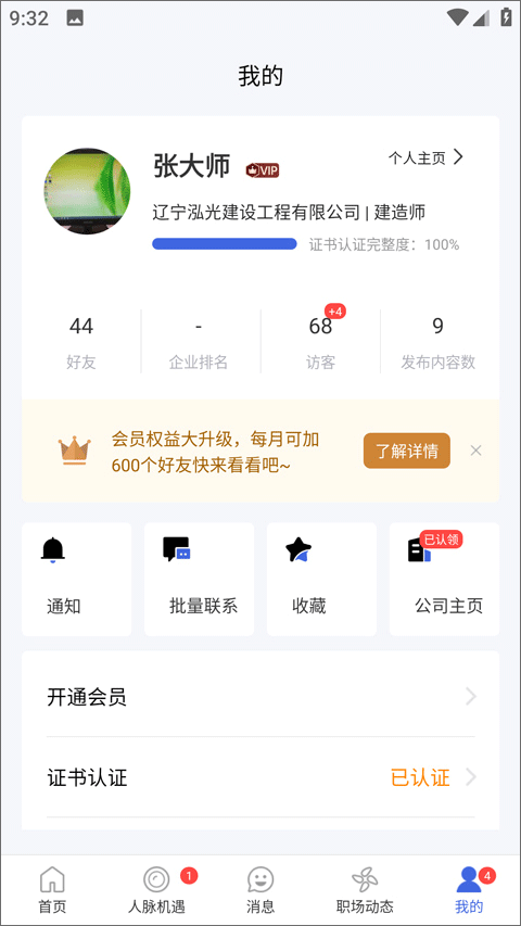 四库一平台app软件封面