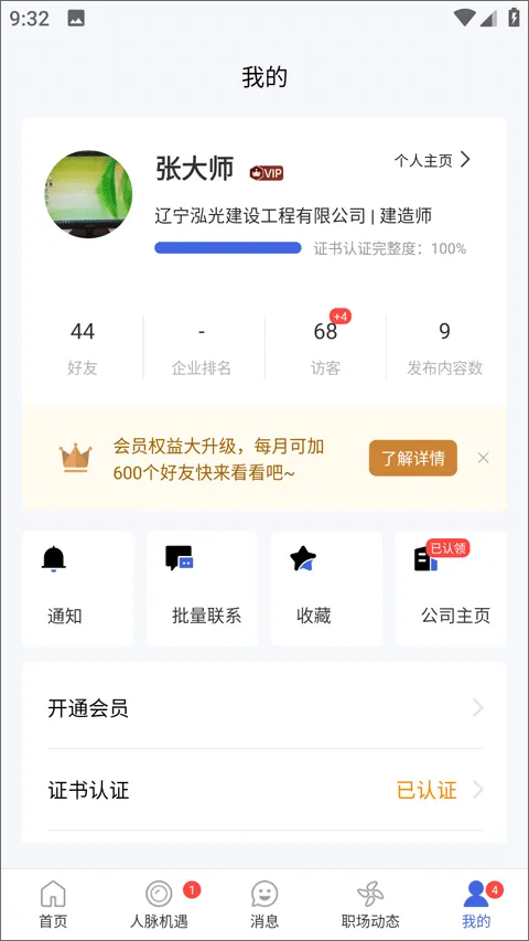 四库一平台app软件封面