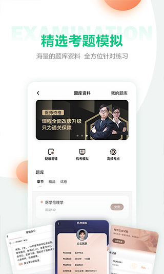 人民医学直播课堂app软件封面