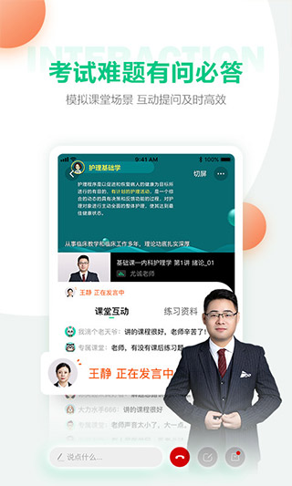 人民医学直播课堂app软件封面