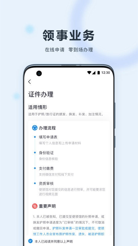 中国领事app软件封面