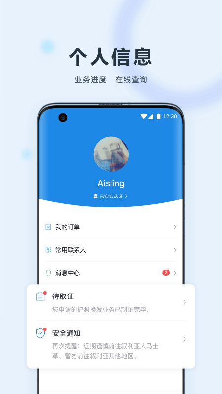 中国领事app软件封面