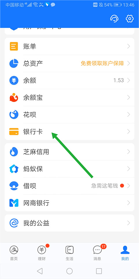 添加银行卡