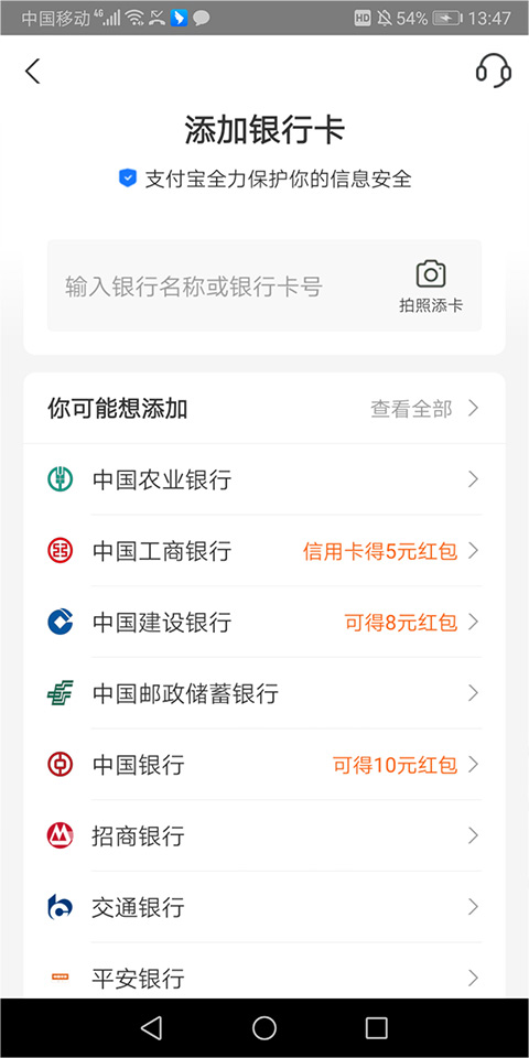 银行卡添加成功
