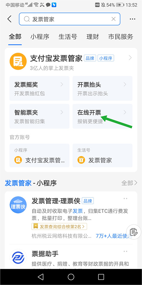 在线开票