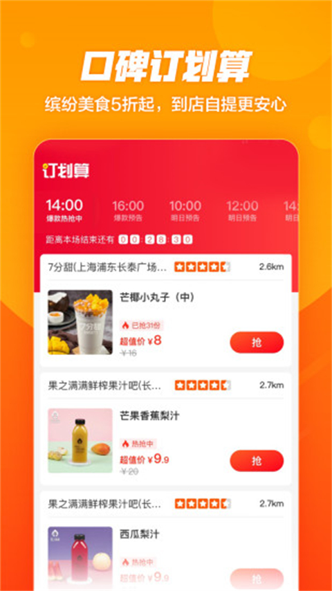 口碑app软件封面