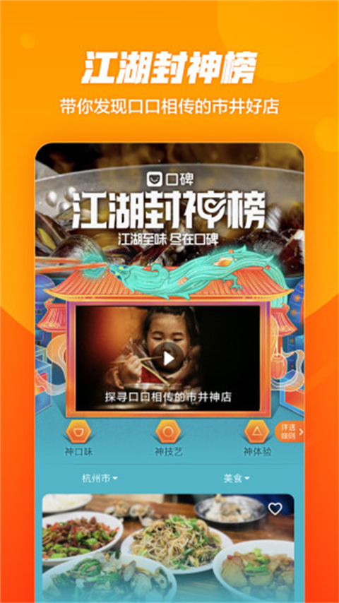 口碑app软件封面