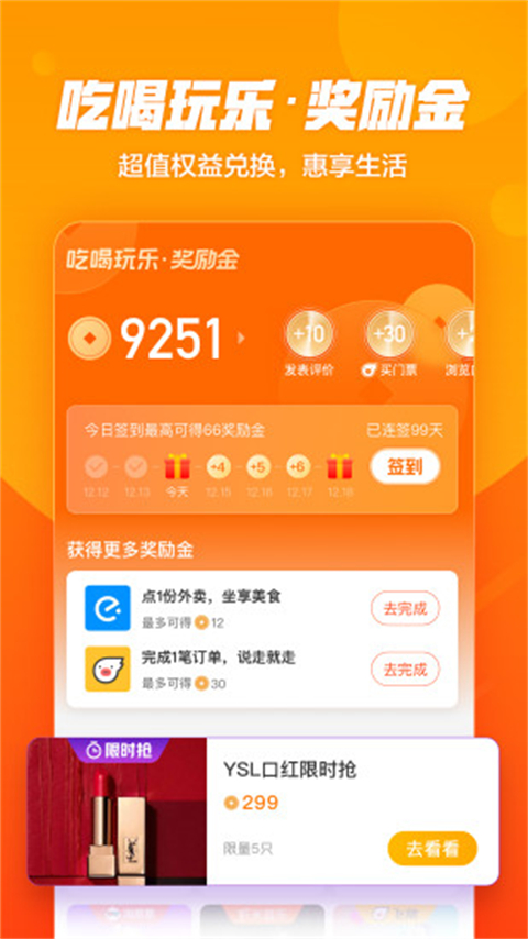 口碑app软件封面