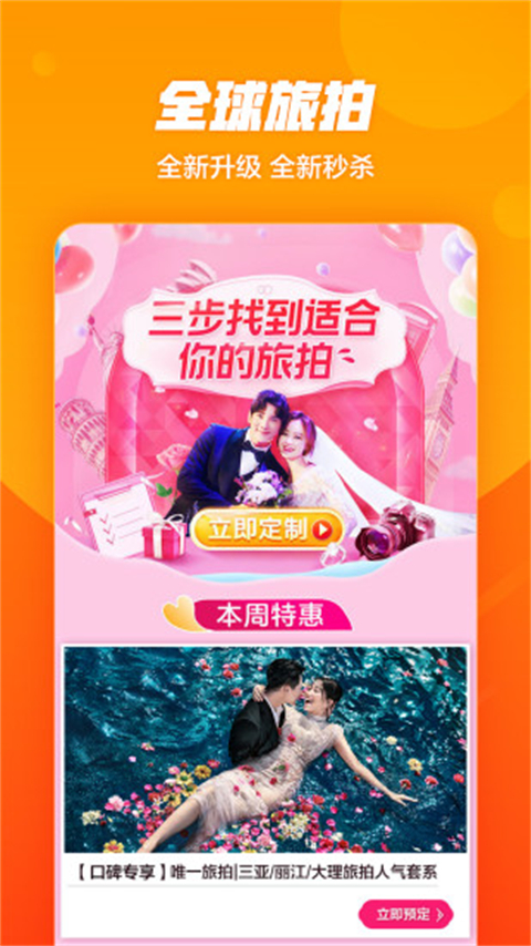 口碑app软件封面