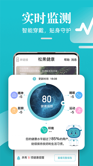 松果健康app软件封面