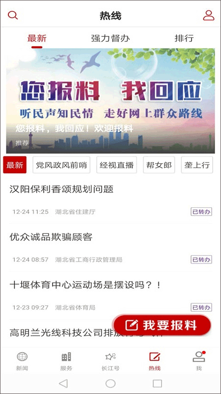 长江云app软件封面