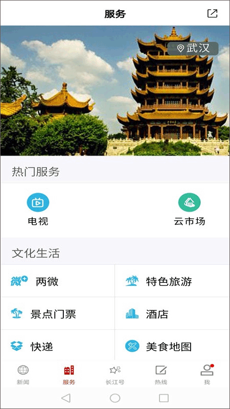 长江云app软件封面