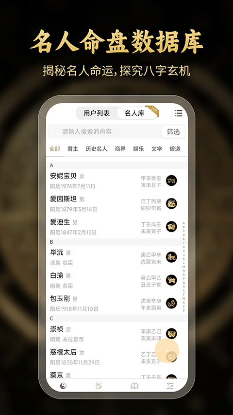 问真八字app软件封面