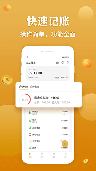 老板记账app软件封面