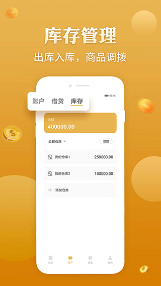 老板记账app软件封面