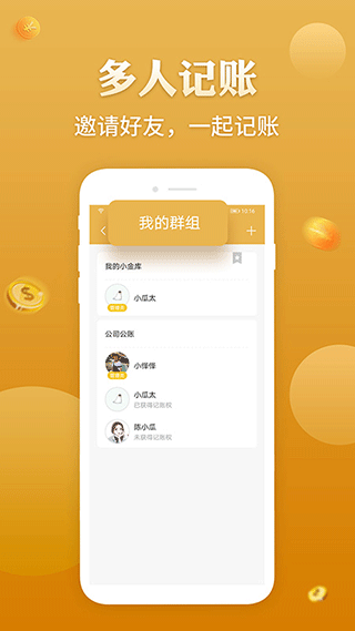 老板记账app软件封面