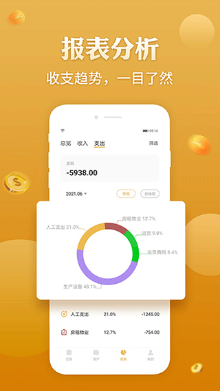 老板记账app软件封面