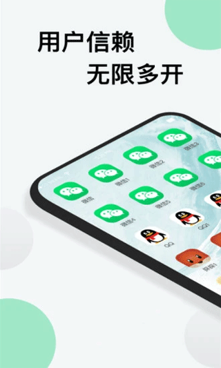 分身版app第1张手机截图