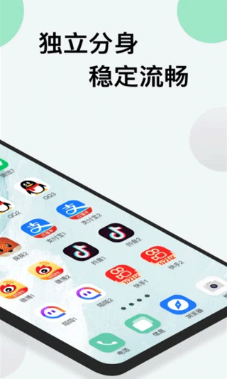 分身版app第2张手机截图