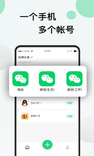 分身版app第3张手机截图