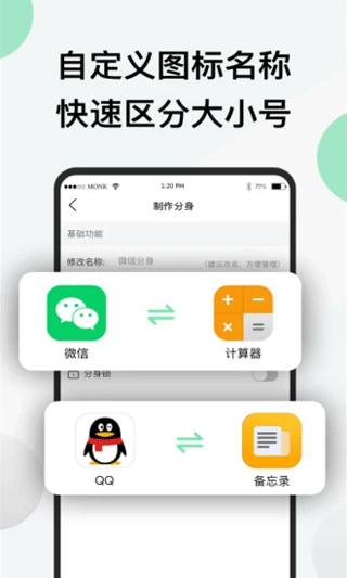 分身版app第4张手机截图