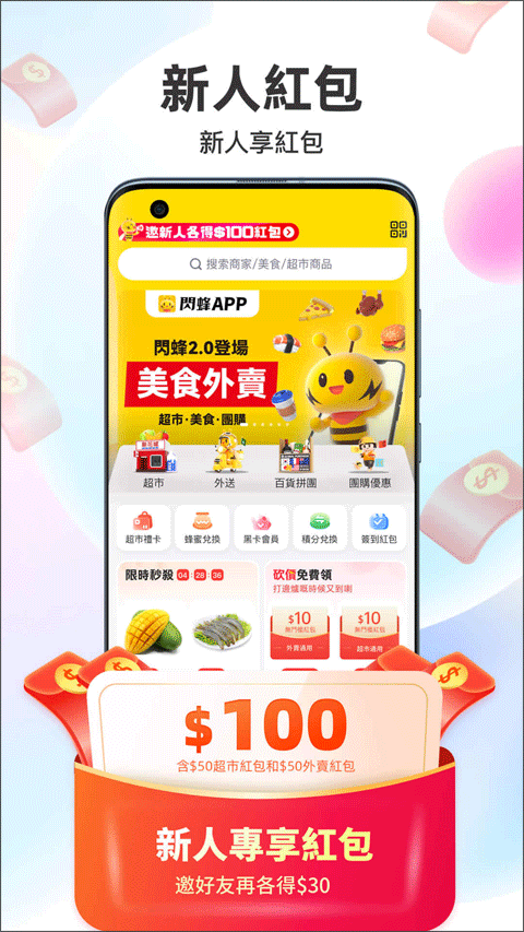 澳门闪蜂外卖app软件封面