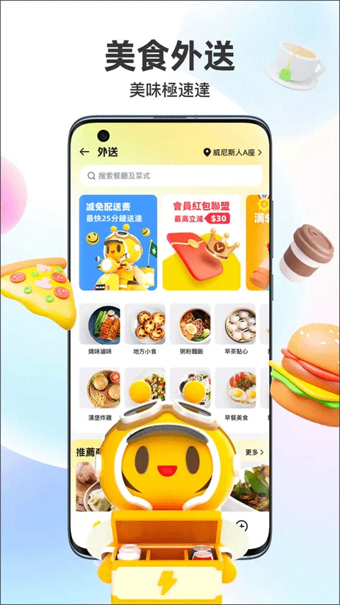 澳门闪蜂外卖app软件封面