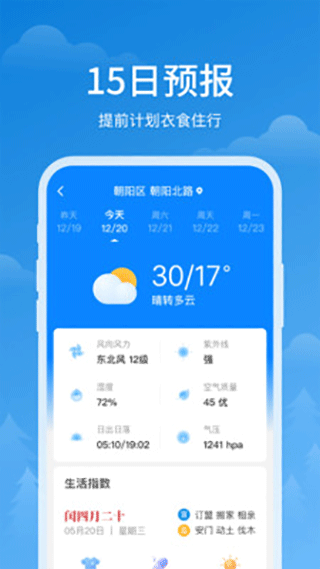 顺心天气app软件封面