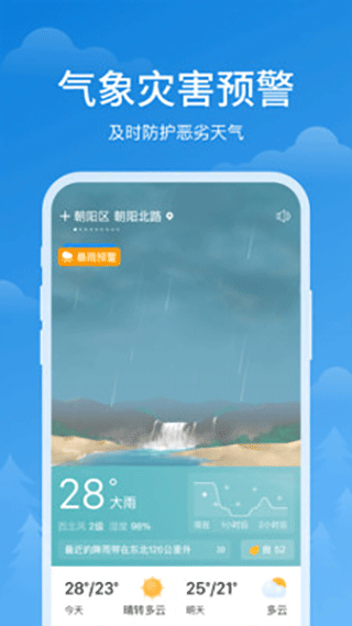 顺心天气app软件封面