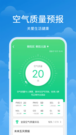 顺心天气app软件封面