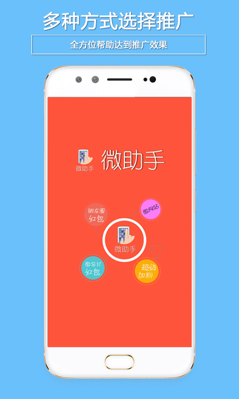 微助手app第1张手机截图