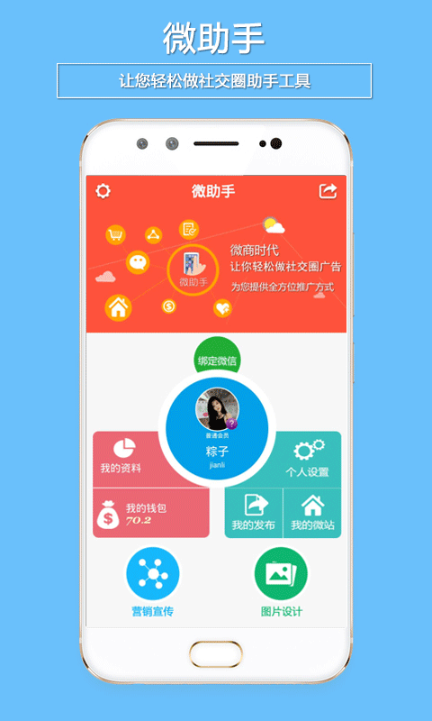 微助手app第2张手机截图