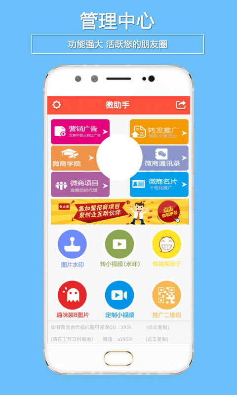 微助手app第3张手机截图