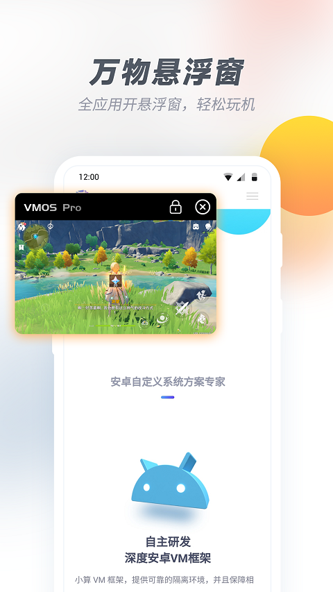 vmos pro内测版软件封面