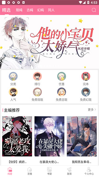 书耽APP首页截图