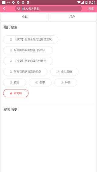 书耽APP搜索和分类界面截图