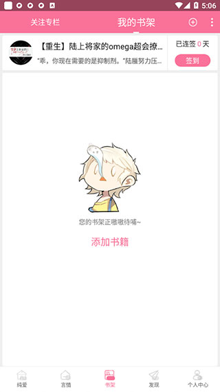 书耽APP书架界面截图
