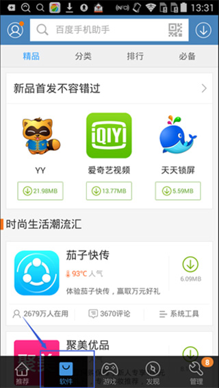 选择软件界面