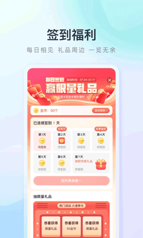 百度应用市场app软件封面