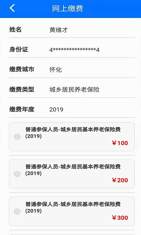 湖南社保缴费app软件封面