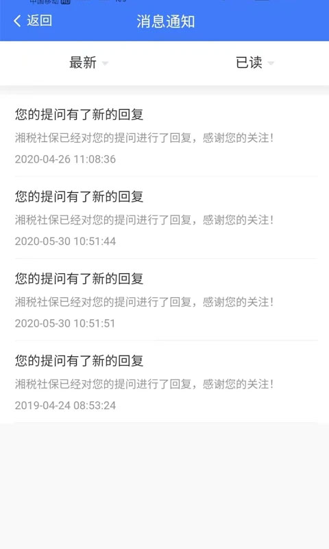 湖南社保缴费app软件封面