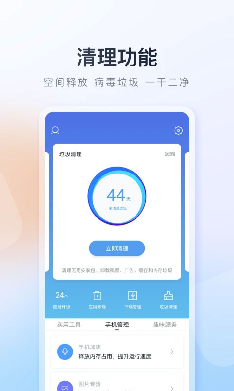 百度助手官方正版软件封面